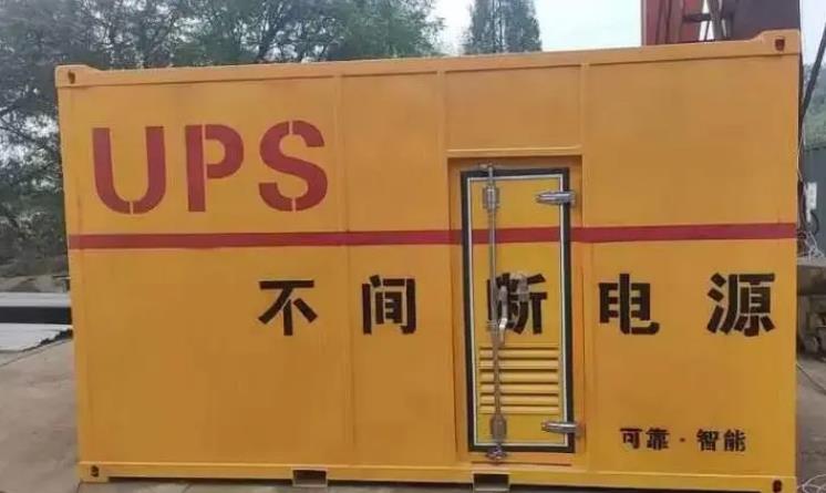 墨竹工卡UPS电源（Uninterruptible Power Supply）的作用？